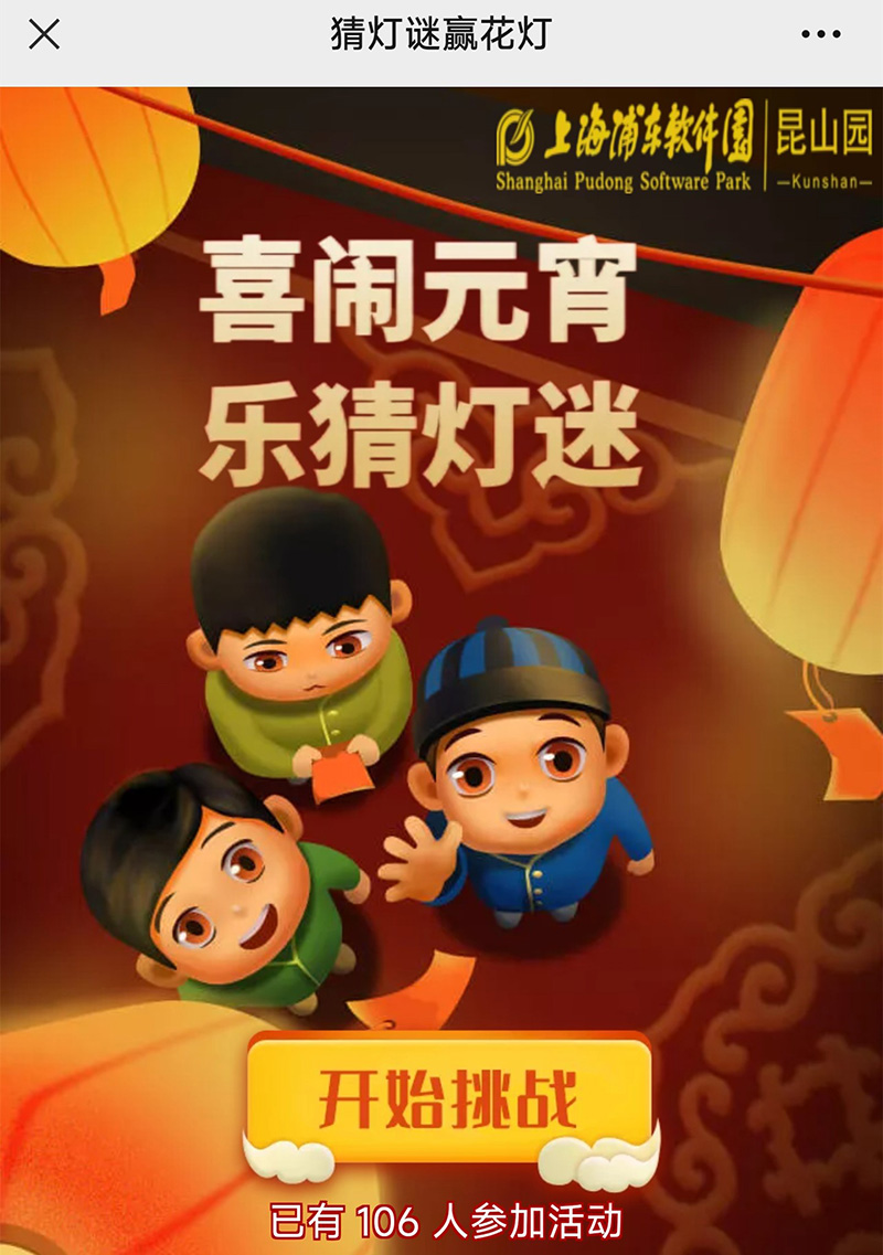 喜闹元宵 乐猜灯谜 ——公司举办元宵线上猜灯谜活动