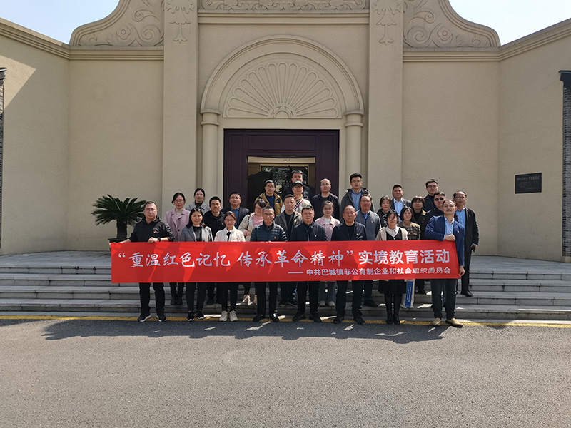 重温红色记忆，传承革命精神 ——昆山支部与巴城镇“...
